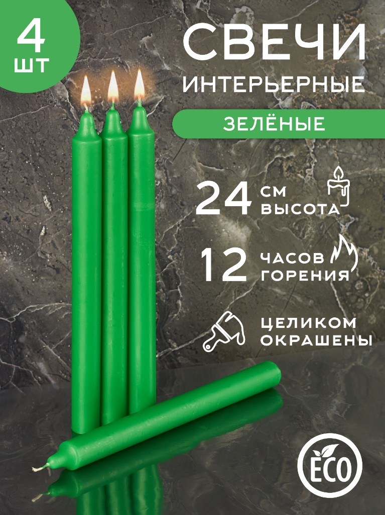 Бытовые свечи «Зелёные» 24 см, 4 шт.