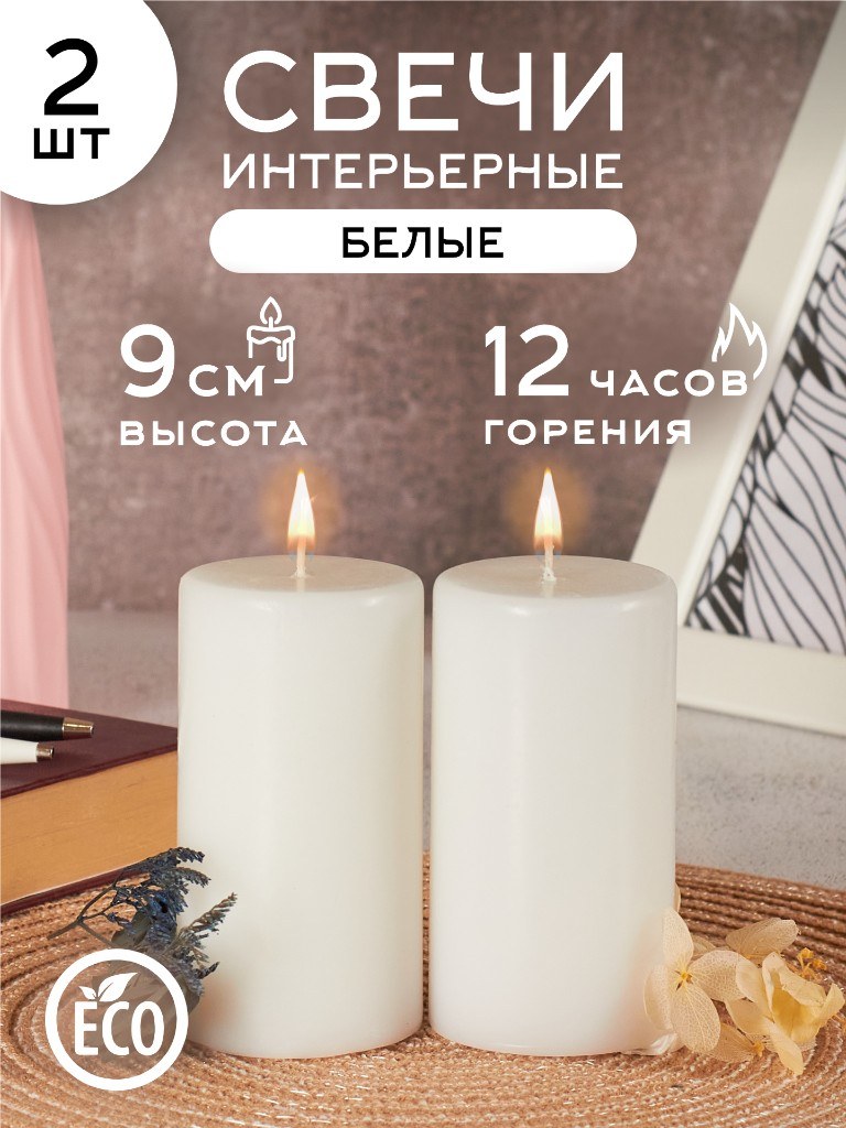 Пеньковая свеча «Белая» 5×9 см