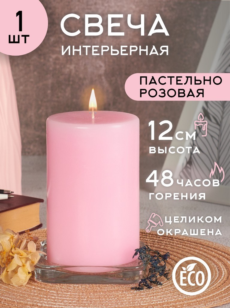 Пеньковая свеча «Пастельно розовая» 8×12 см